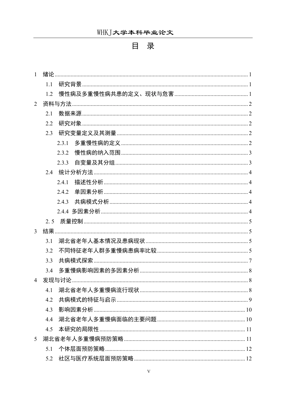 26年WP预防医学 基于CHARLS数据库的湖北省老年人多重慢性病共患的流行病学特征分析11.24-AI16.04_1-约25636字符.pdf_第4页