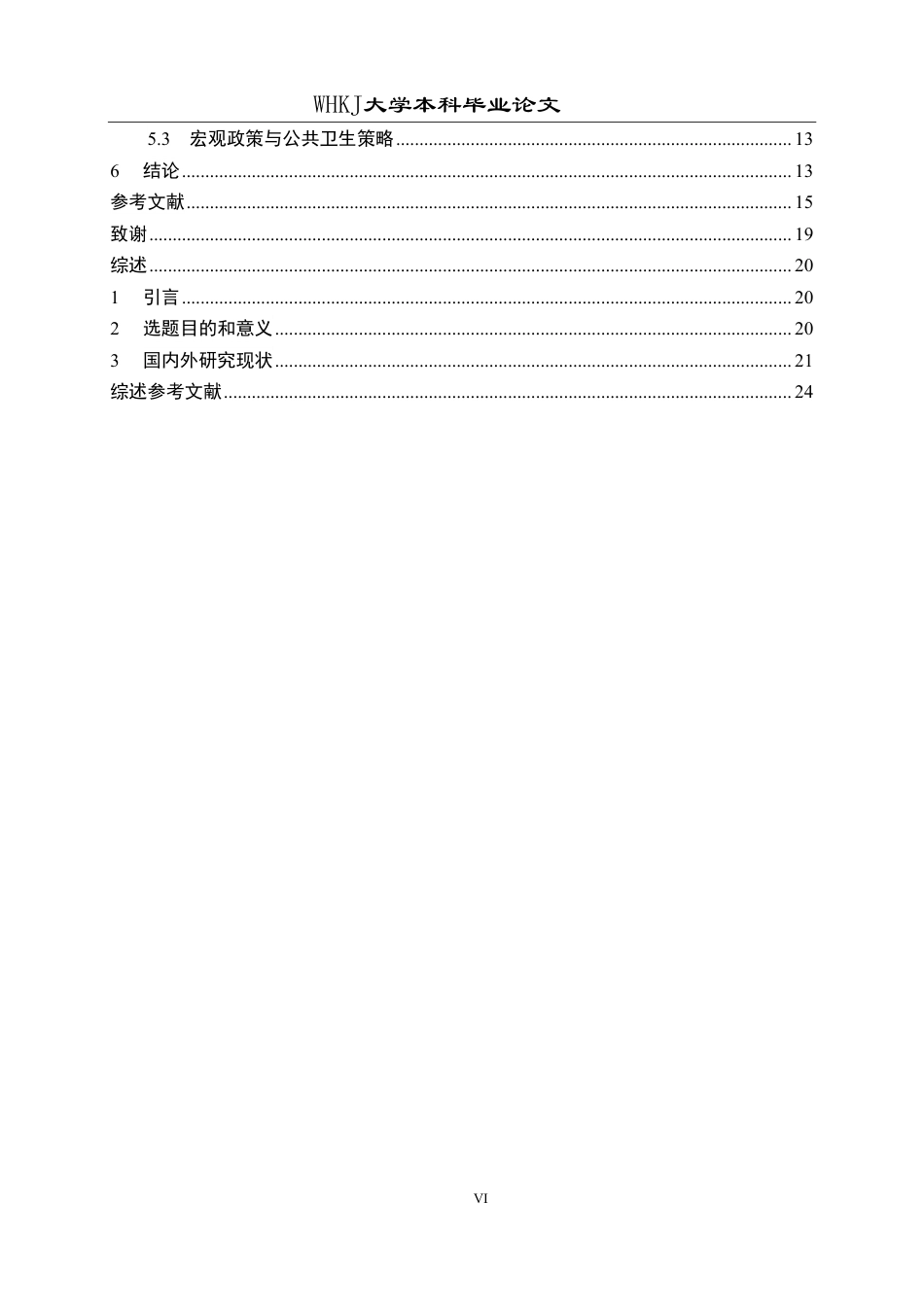 26年WP预防医学 基于CHARLS数据库的湖北省老年人多重慢性病共患的流行病学特征分析11.24-AI16.04_1-约25636字符.pdf_第5页