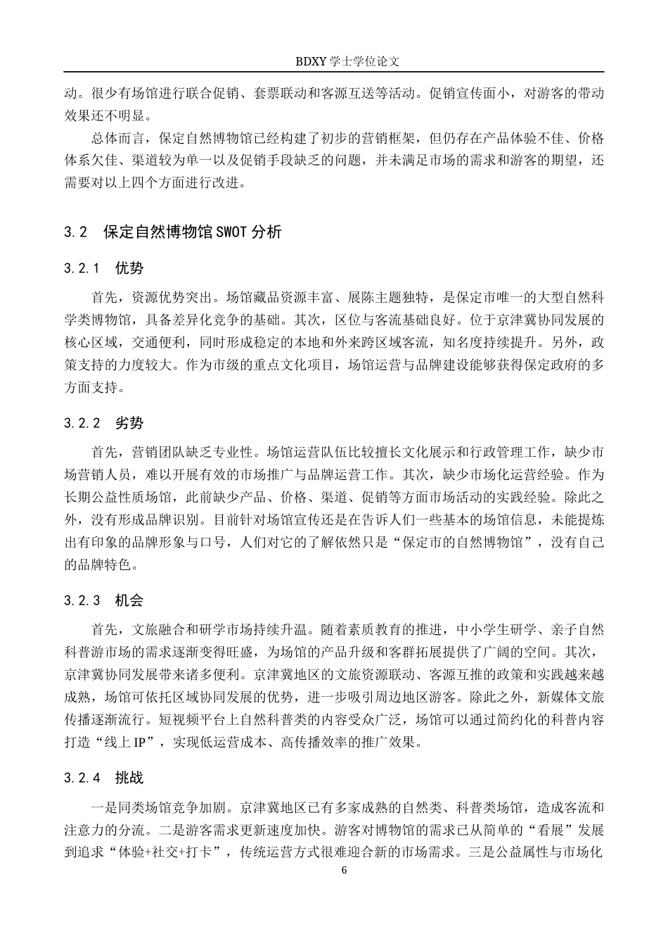 26年WP会展经济与管理 保定自然博物馆营销策略研究14.91-AI13.77_1全日制(11762字).docx_第10页