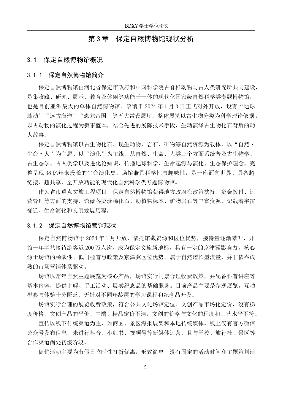 26年WP会展经济与管理 保定自然博物馆营销策略研究14.91-AI13.77_1全日制(11762字).docx_第9页
