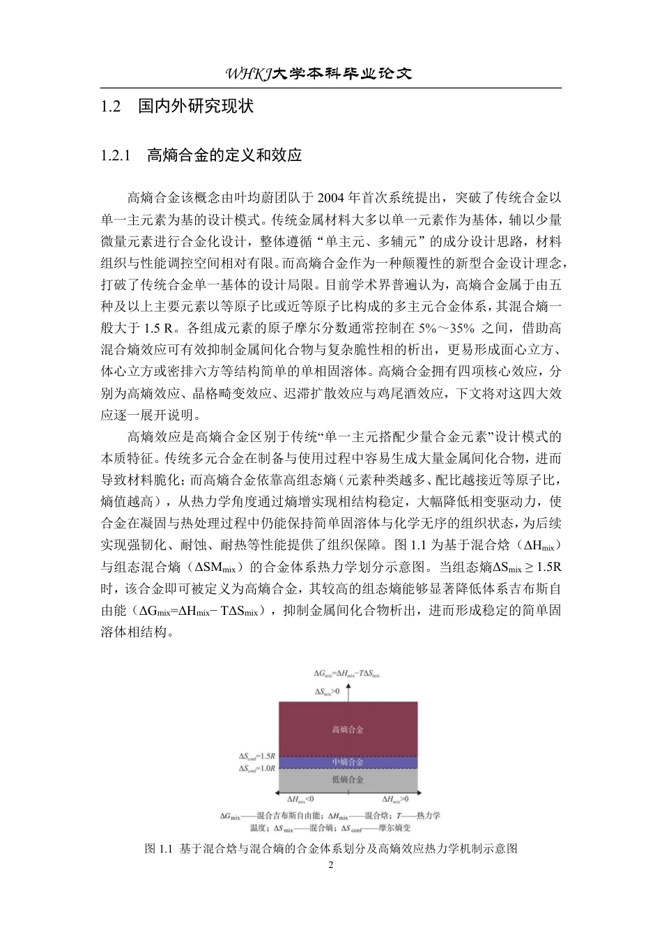 26年WP机械电子工程 (AlCrNbTiV)Nx高熵合金薄膜摩擦学性能研究10.58-AI14.84_1-约24751字符-全日制.pdf_第6页