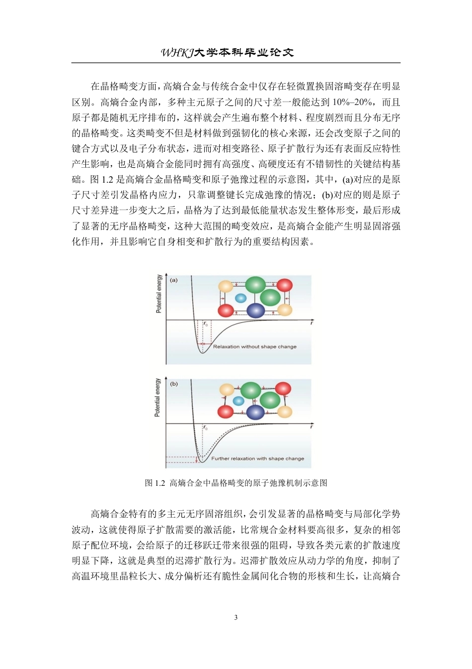 26年WP机械电子工程 (AlCrNbTiV)Nx高熵合金薄膜摩擦学性能研究10.58-AI14.84_1-约24751字符-全日制.pdf_第7页