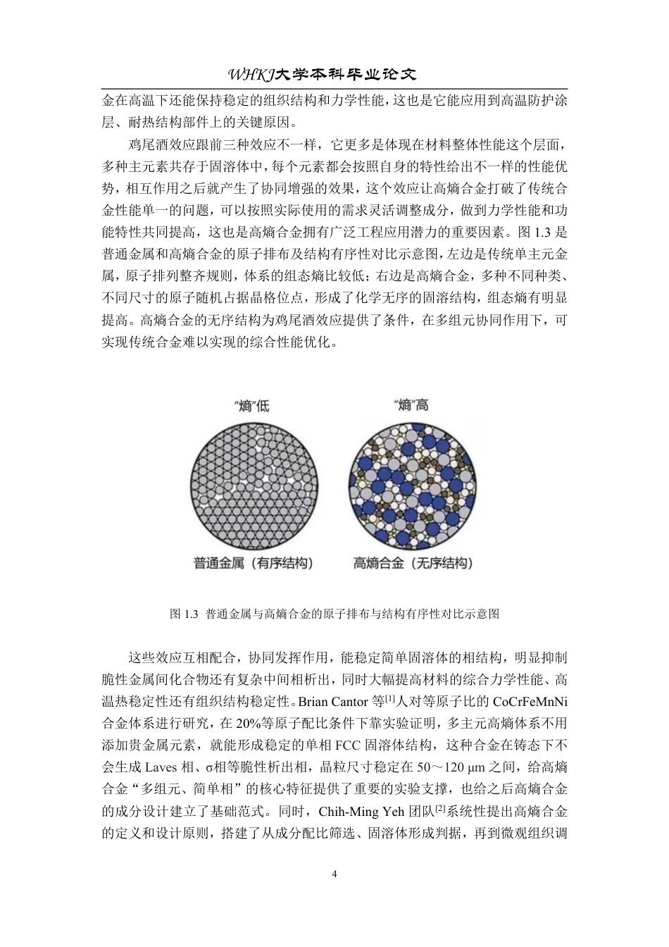 26年WP机械电子工程 (AlCrNbTiV)Nx高熵合金薄膜摩擦学性能研究10.58-AI14.84_1-约24751字符-全日制.pdf_第8页