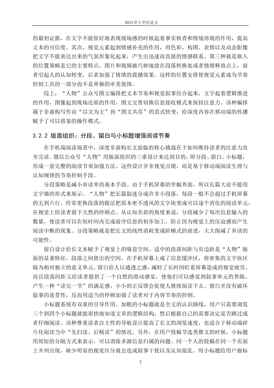 26年WP网络与新媒体 非虚构写作微信公众号“人物”传播策略研究0.44-AI15.97-约20409字符.pdf_第10页