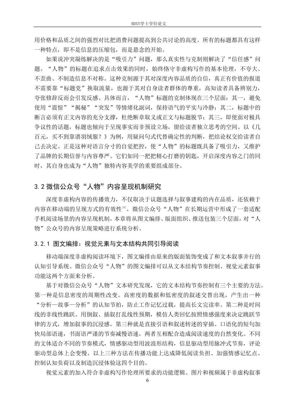 26年WP网络与新媒体 非虚构写作微信公众号“人物”传播策略研究0.44-AI15.97-约20409字符.pdf_第9页