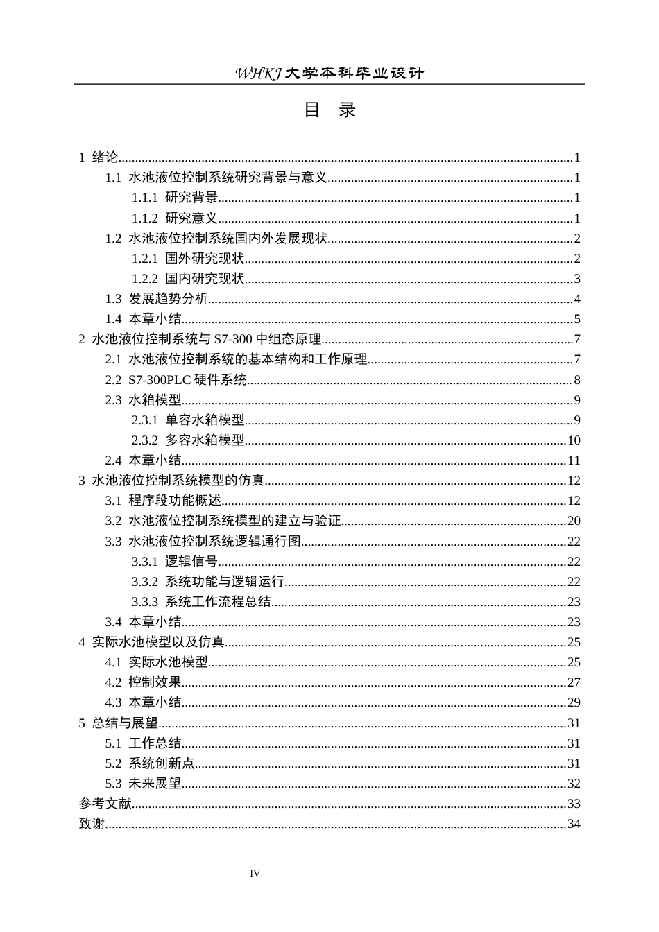 26年WP自动化 基于S7-300的水池液位控制系统设计9.71-AI30.9全日(19969字).docx_第4页