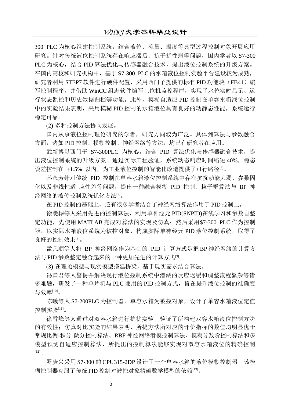 26年WP自动化 基于S7-300的水池液位控制系统设计9.71-AI30.9全日(19969字).docx_第7页