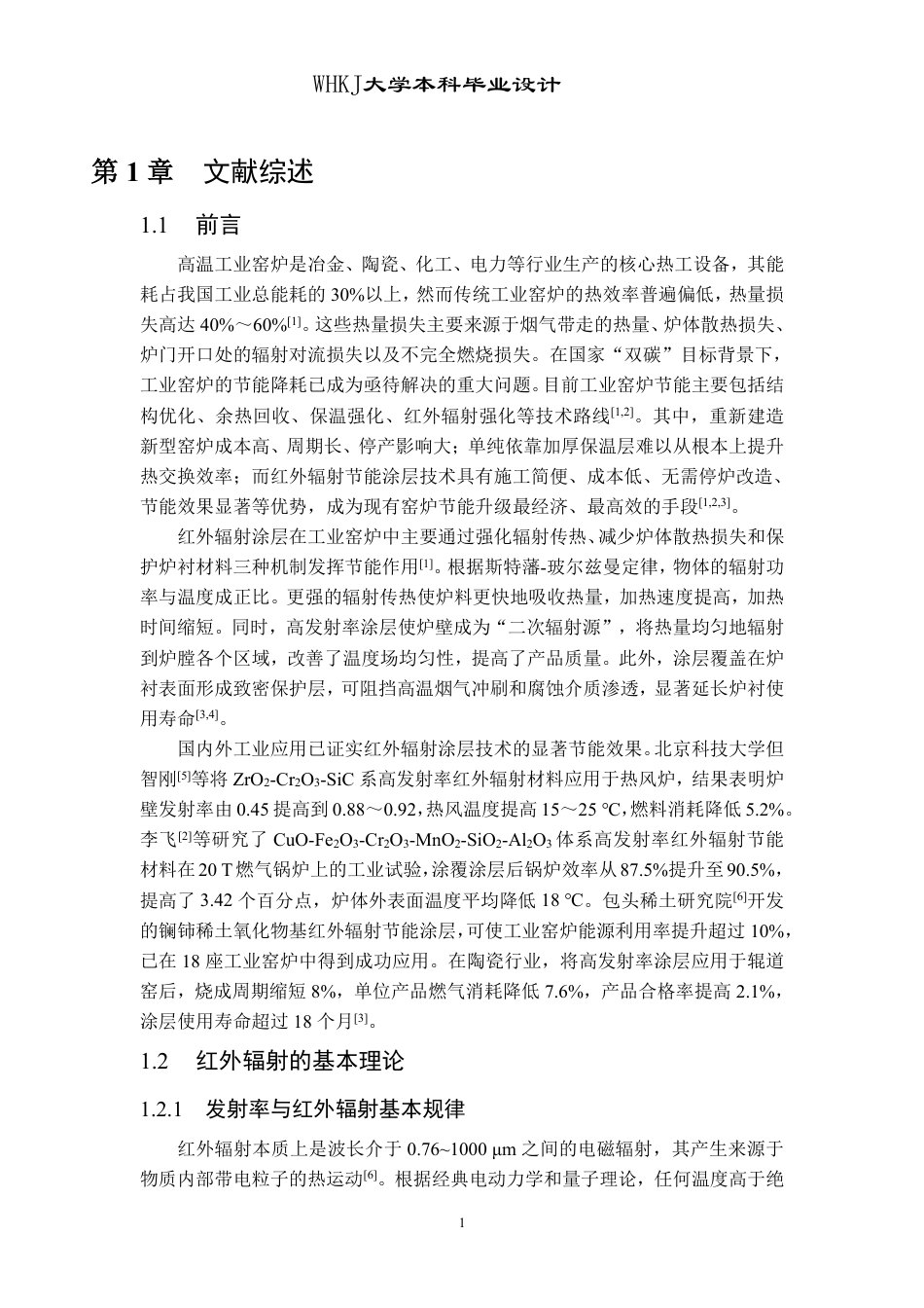 26年WP无机非金属材料工程 CuO-Cr2O3-Al2O3系高温红外辐射涂层的设计与制备16.29-AI8.63-约27071字符-全日制.pdf_第5页