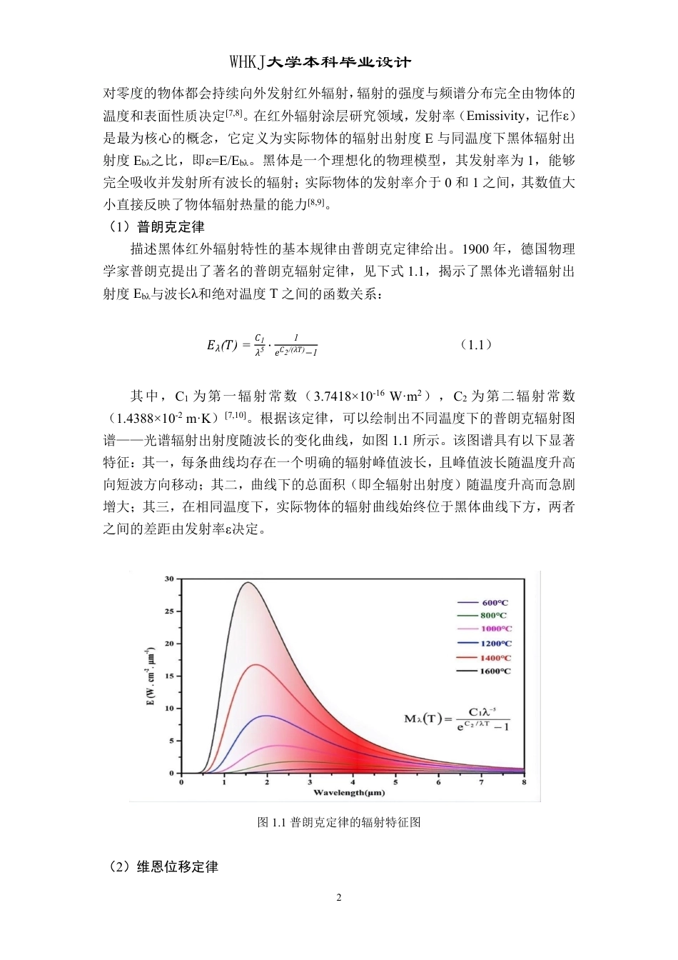 26年WP无机非金属材料工程 CuO-Cr2O3-Al2O3系高温红外辐射涂层的设计与制备16.29-AI8.63-约27071字符-全日制.pdf_第6页
