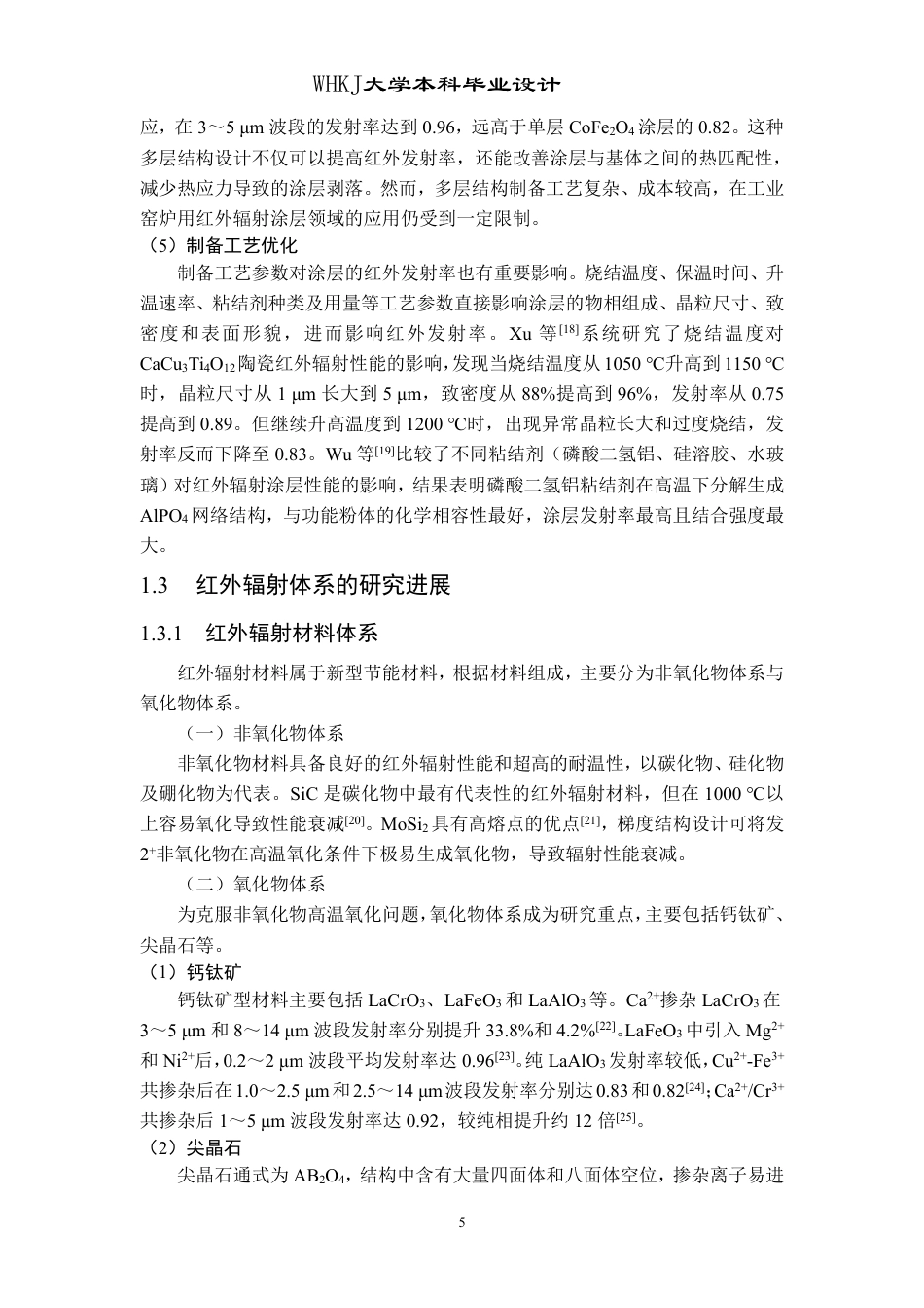 26年WP无机非金属材料工程 CuO-Cr2O3-Al2O3系高温红外辐射涂层的设计与制备16.29-AI8.63-约27071字符-全日制.pdf_第9页