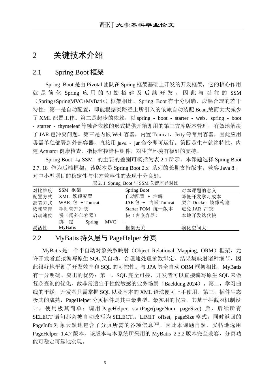 26年WP网络工程 基于SpringBoot的咖啡店管理系统设计与实现6.01-AI56.81全日(20990字).docx_第10页
