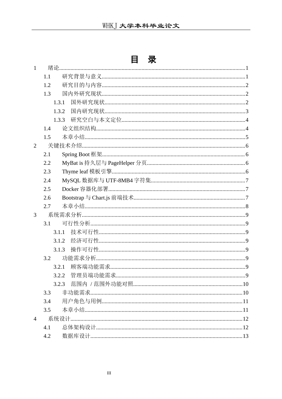 26年WP网络工程 基于SpringBoot的咖啡店管理系统设计与实现6.01-AI56.81全日(20990字).docx_第3页