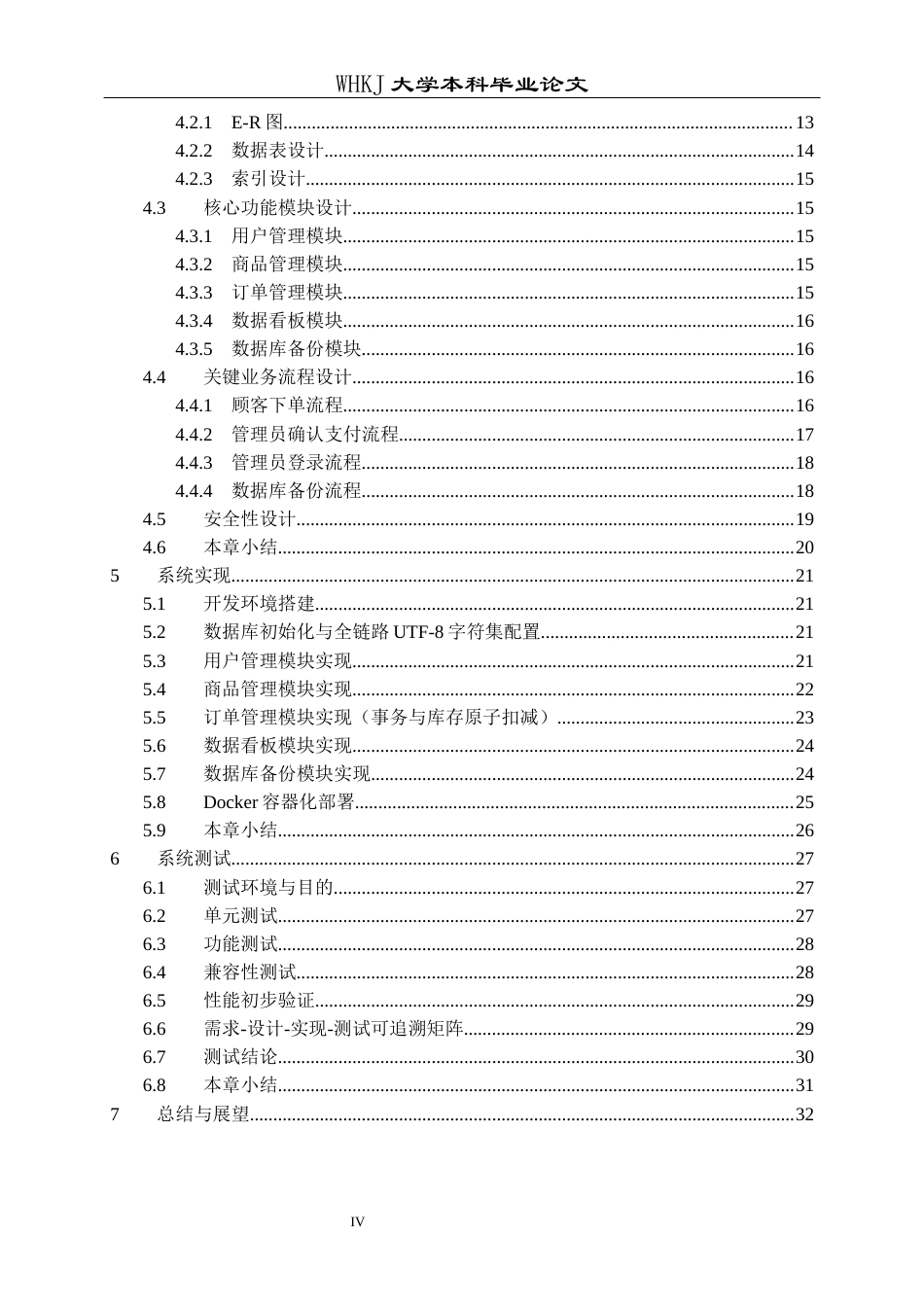 26年WP网络工程 基于SpringBoot的咖啡店管理系统设计与实现6.01-AI56.81全日(20990字).docx_第4页