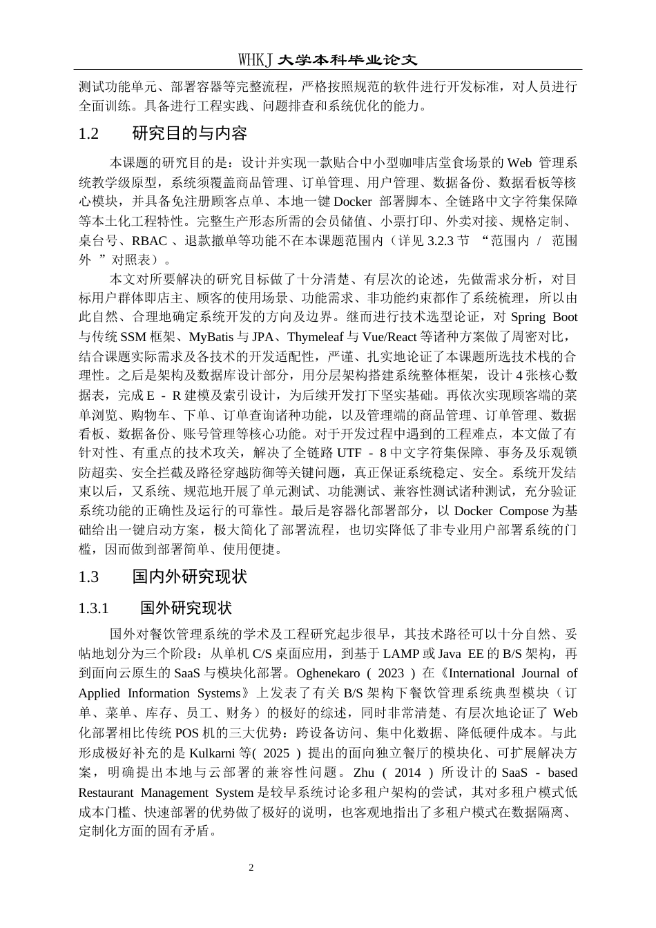 26年WP网络工程 基于SpringBoot的咖啡店管理系统设计与实现6.01-AI56.81全日(20990字).docx_第7页