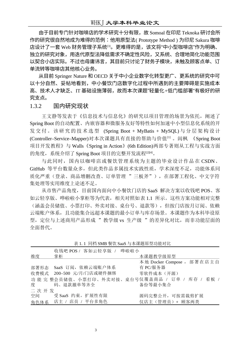 26年WP网络工程 基于SpringBoot的咖啡店管理系统设计与实现6.01-AI56.81全日(20990字).docx_第8页