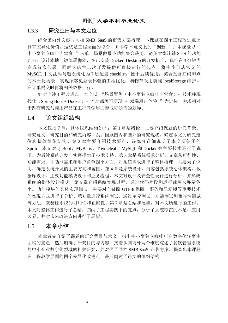 26年WP网络工程 基于SpringBoot的咖啡店管理系统设计与实现6.01-AI56.81全日(20990字).docx_第9页