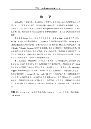 26年WP网络工程 基于SpringBoot的咖啡店管理系统设计与实现6.01-AI56.81全日(20990字).docx