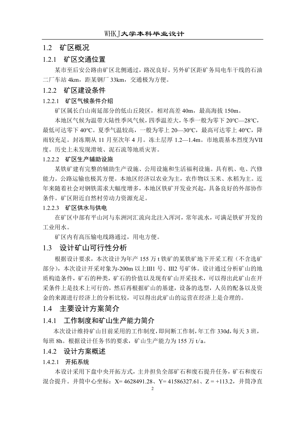 26年WP采矿工程 某铁矿155万ta地下开采方案设计；专题：地下金属矿山充填采矿法技术分析1.62-AI4.83_1-约50884字符-全日制.pdf_第10页