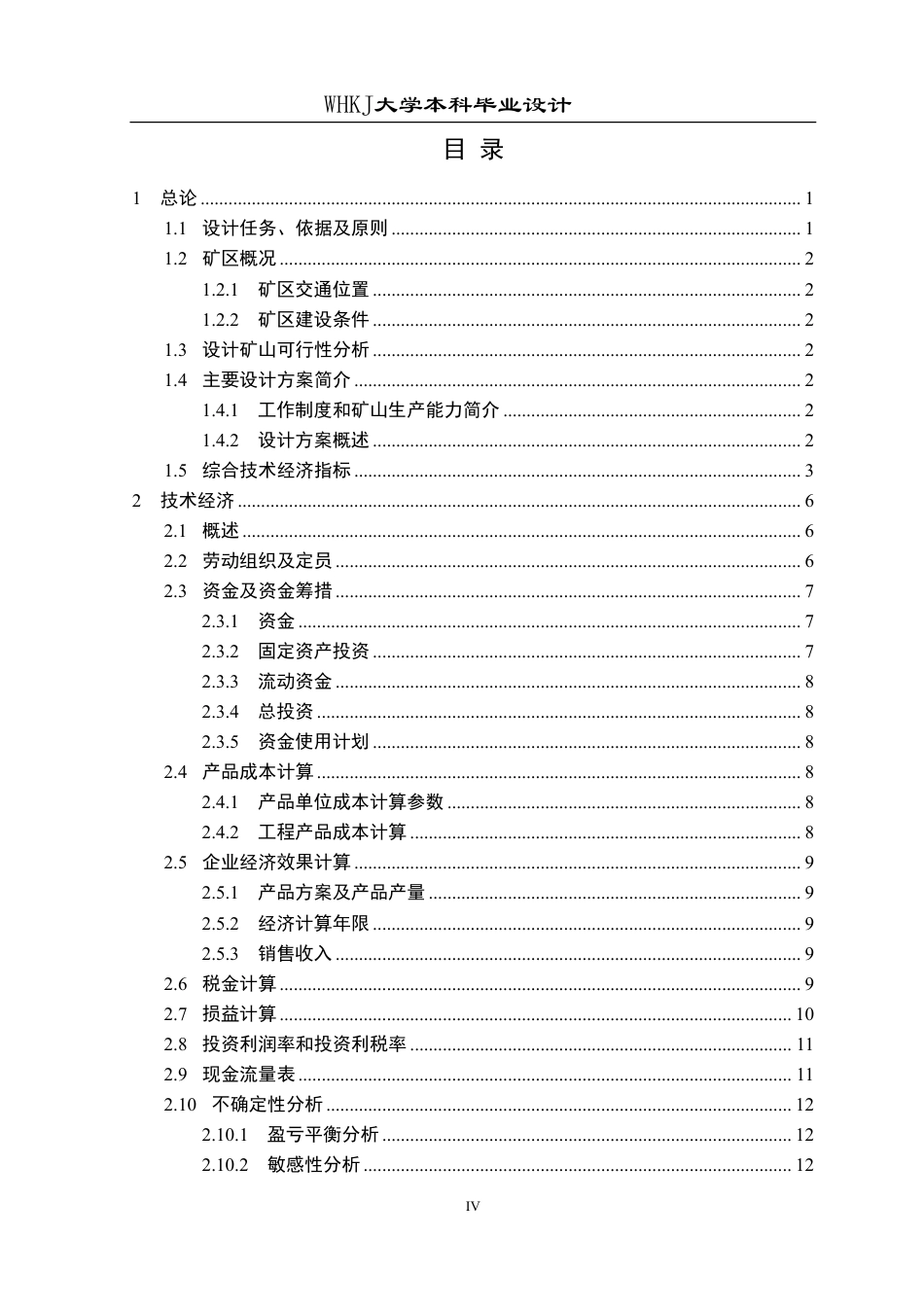 26年WP采矿工程 某铁矿155万ta地下开采方案设计；专题：地下金属矿山充填采矿法技术分析1.62-AI4.83_1-约50884字符-全日制.pdf_第4页