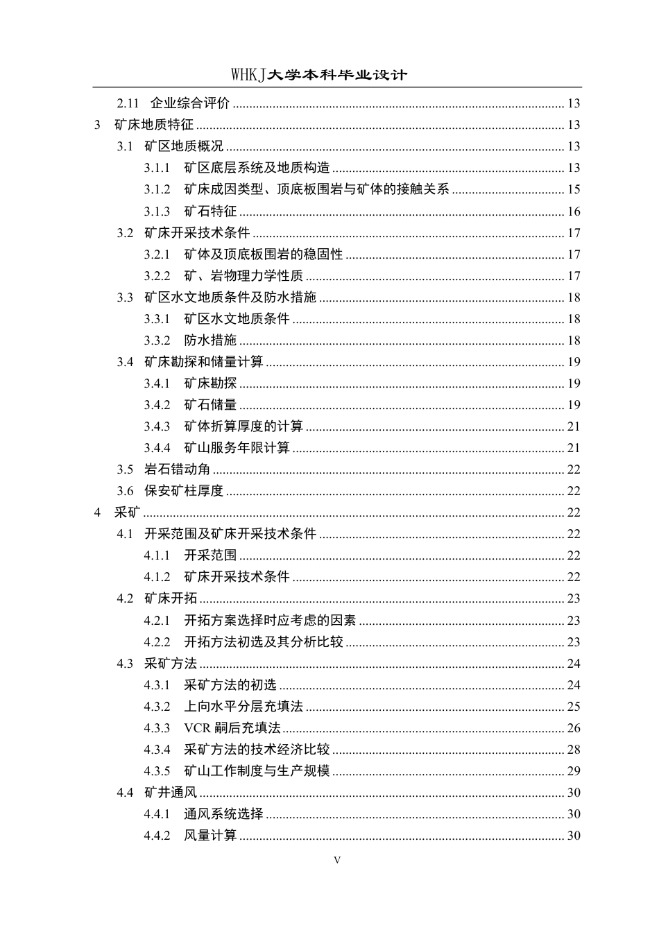 26年WP采矿工程 某铁矿155万ta地下开采方案设计；专题：地下金属矿山充填采矿法技术分析1.62-AI4.83_1-约50884字符-全日制.pdf_第5页