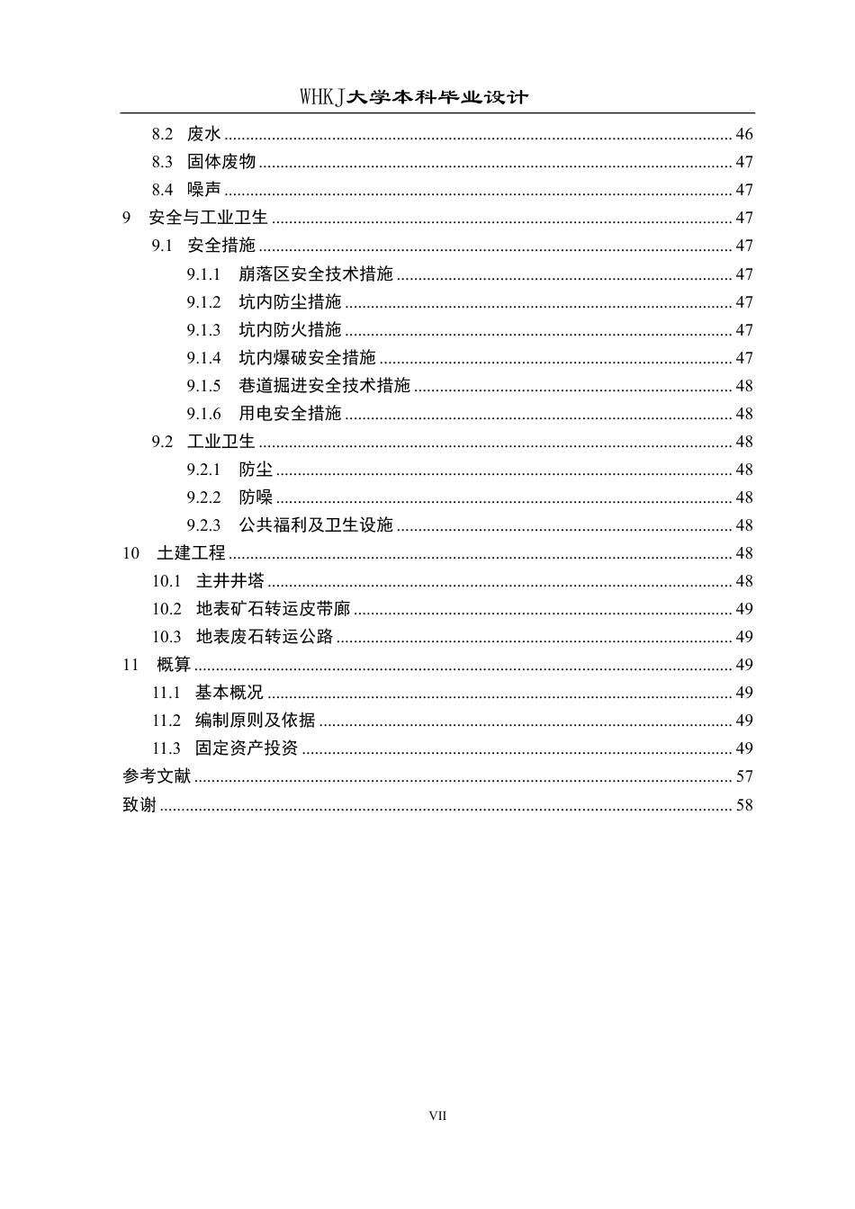 26年WP采矿工程 某铁矿155万ta地下开采方案设计；专题：地下金属矿山充填采矿法技术分析1.62-AI4.83_1-约50884字符-全日制.pdf_第7页