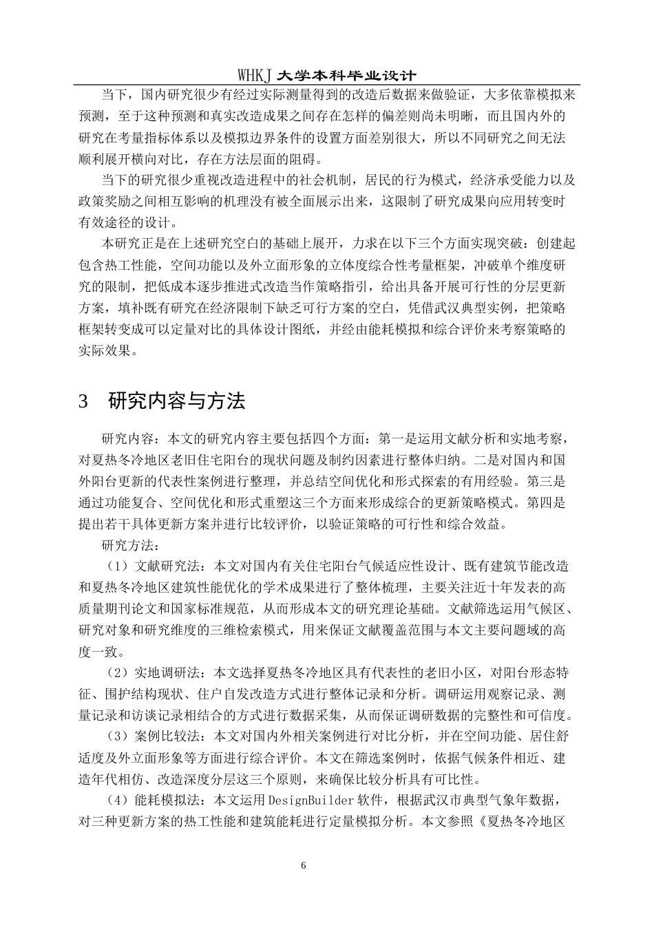 26年WP建筑学 夏热冬冷区旧住宅更新策略研究------以阳台为例5.41-AI0.42全日(21970字).docx_第10页