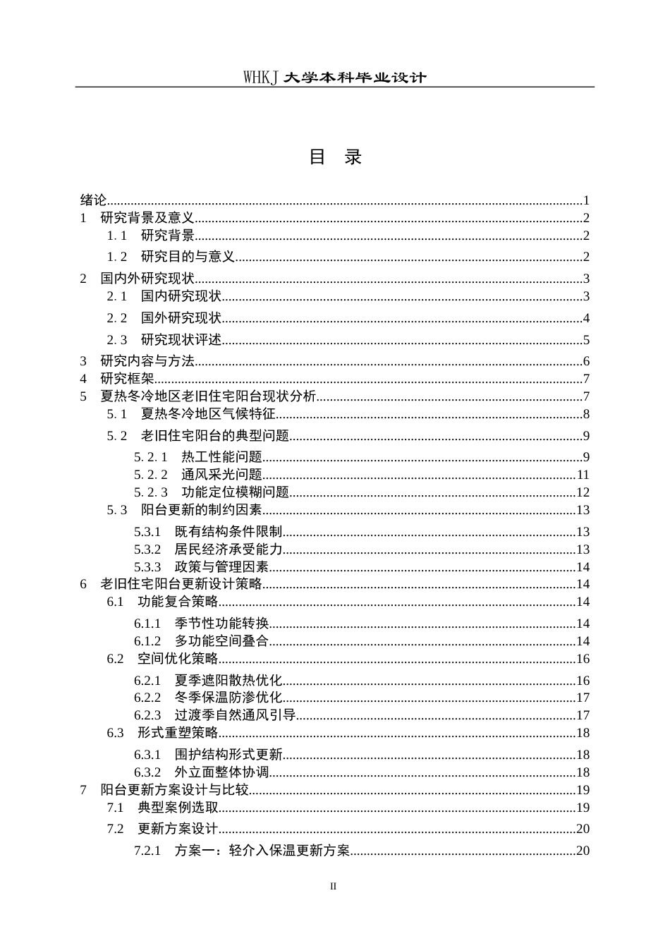 26年WP建筑学 夏热冬冷区旧住宅更新策略研究------以阳台为例5.41-AI0.42全日(21970字).docx_第3页