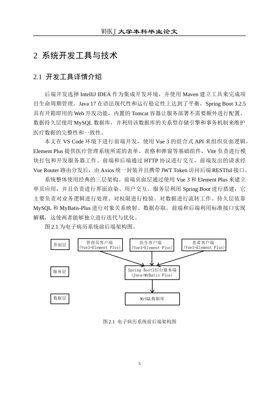 26年WP软件工程 基于SpringBootVue的医用电子病历系统3.31-AI3.02全日(29978字).docx_第10页