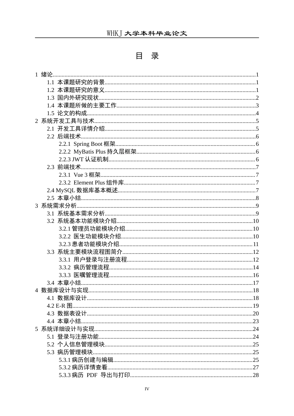 26年WP软件工程 基于SpringBootVue的医用电子病历系统3.31-AI3.02全日(29978字).docx_第4页