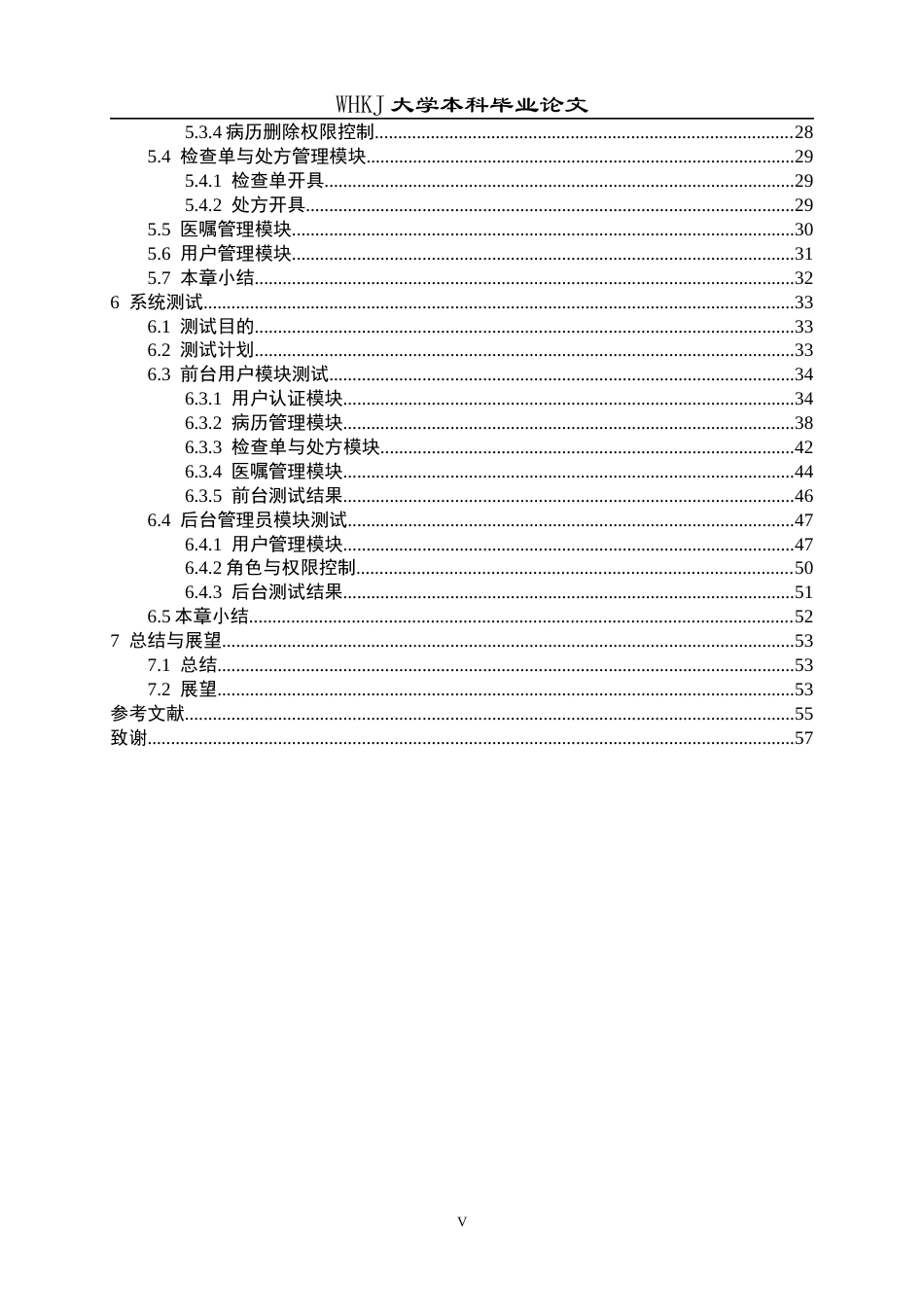 26年WP软件工程 基于SpringBootVue的医用电子病历系统3.31-AI3.02全日(29978字).docx_第5页