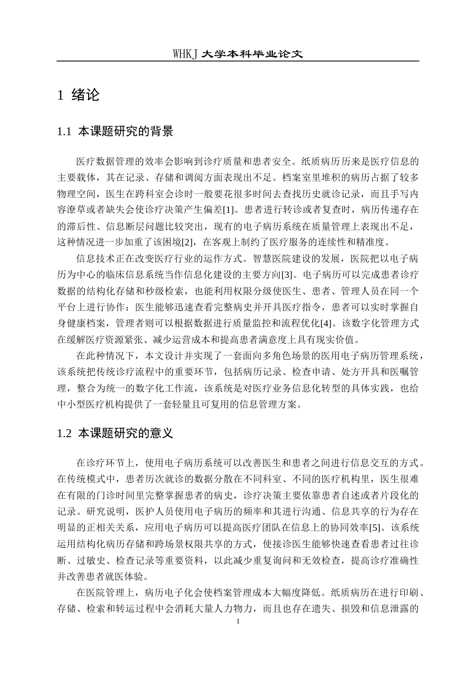 26年WP软件工程 基于SpringBootVue的医用电子病历系统3.31-AI3.02全日(29978字).docx_第6页