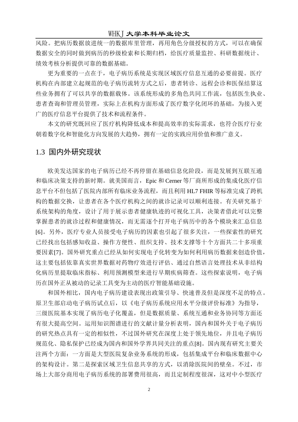 26年WP软件工程 基于SpringBootVue的医用电子病历系统3.31-AI3.02全日(29978字).docx_第7页