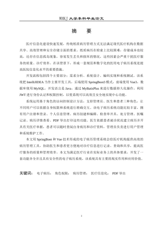 26年WP软件工程 基于SpringBootVue的医用电子病历系统3.31-AI3.02全日(29978字).docx