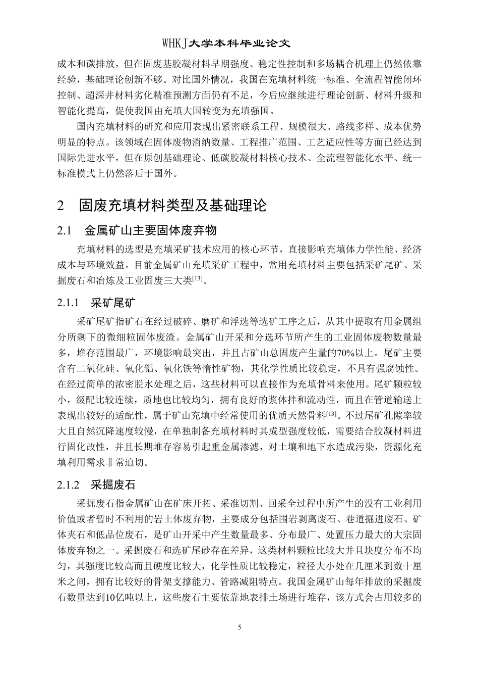 26年WP采矿工程 某铁矿125万ta地下开采方案设计-金属矿固废充填材料研究现状及发展趋势8.43-AI84.59_1-约22971字符.pdf_第10页