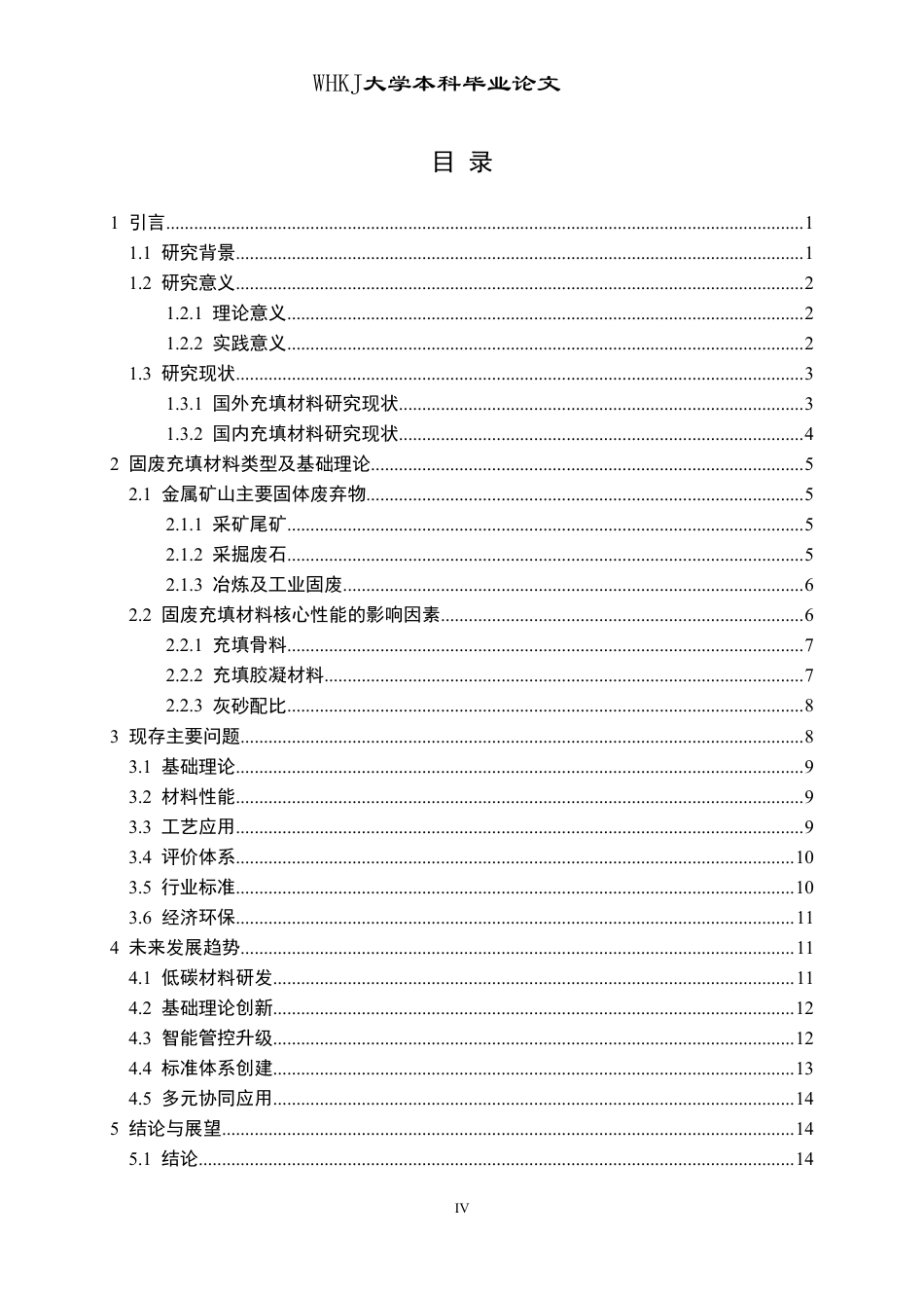 26年WP采矿工程 某铁矿125万ta地下开采方案设计-金属矿固废充填材料研究现状及发展趋势8.43-AI84.59_1-约22971字符.pdf_第4页