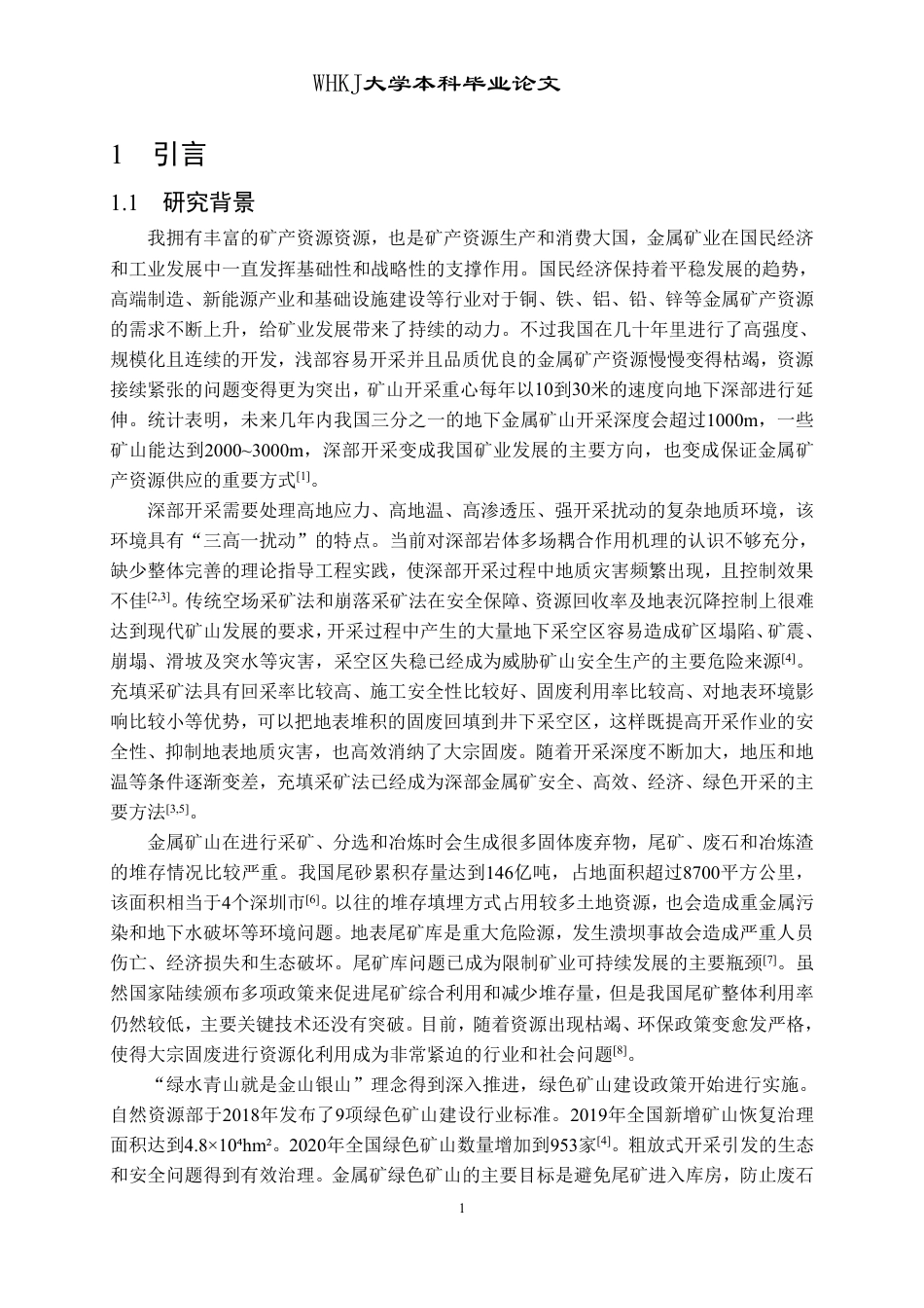 26年WP采矿工程 某铁矿125万ta地下开采方案设计-金属矿固废充填材料研究现状及发展趋势8.43-AI84.59_1-约22971字符.pdf_第6页