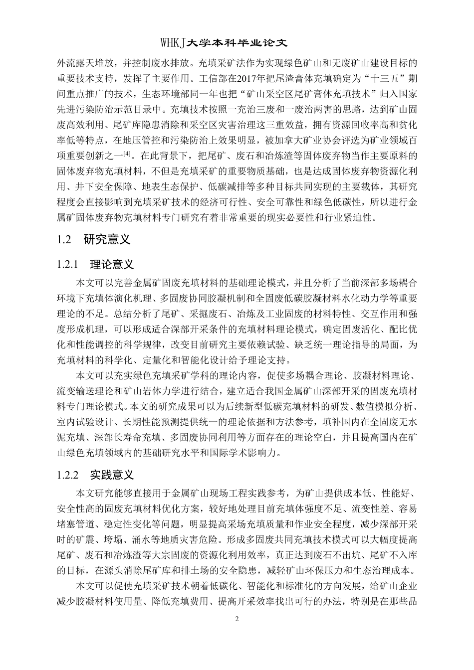 26年WP采矿工程 某铁矿125万ta地下开采方案设计-金属矿固废充填材料研究现状及发展趋势8.43-AI84.59_1-约22971字符.pdf_第7页