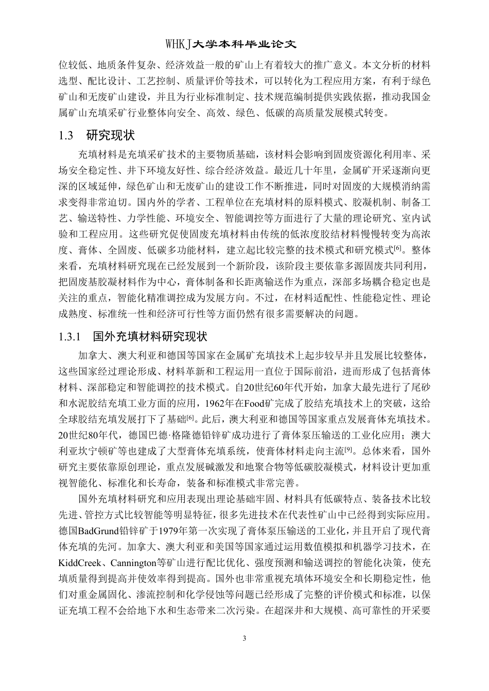 26年WP采矿工程 某铁矿125万ta地下开采方案设计-金属矿固废充填材料研究现状及发展趋势8.43-AI84.59_1-约22971字符.pdf_第8页