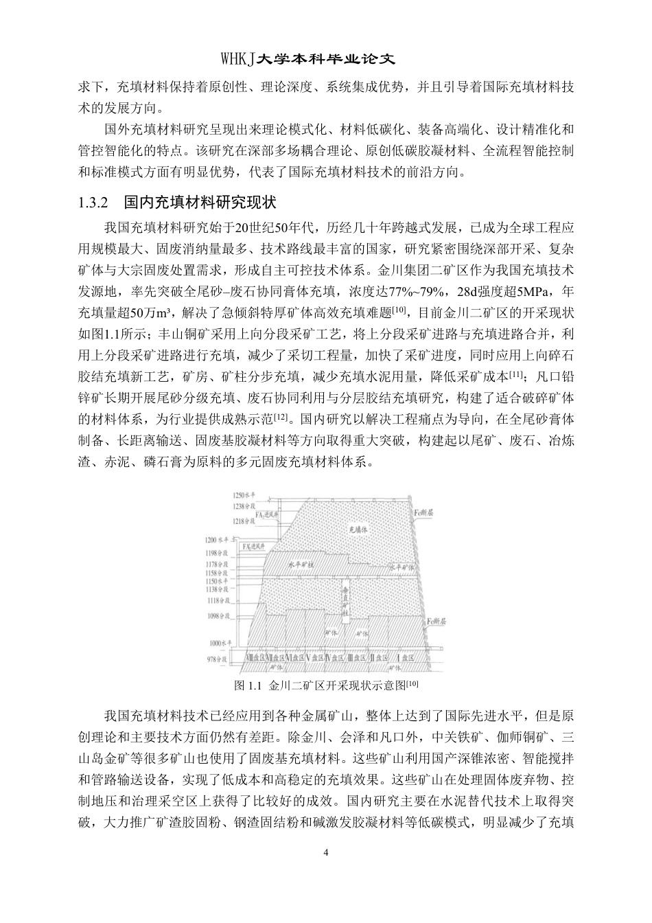 26年WP采矿工程 某铁矿125万ta地下开采方案设计-金属矿固废充填材料研究现状及发展趋势8.43-AI84.59_1-约22971字符.pdf_第9页