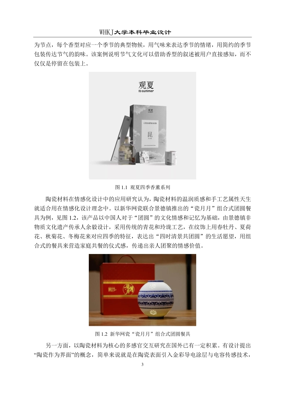 26年WP工业设计 面向独居青年的节气主题陶瓷香薰设计1.46-AI2.78-约16628字符-全日制.pdf_第7页