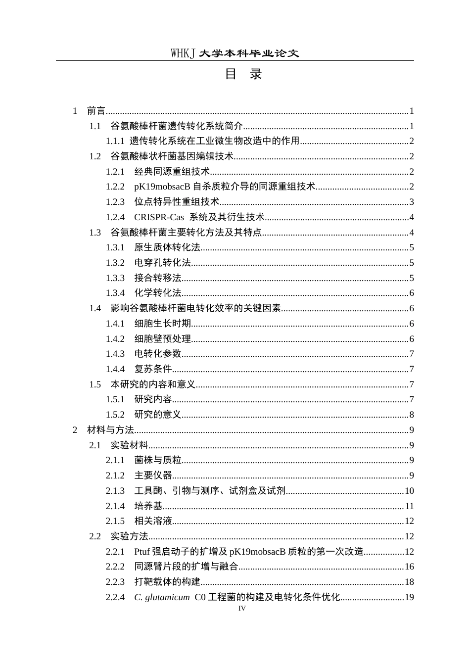 26年WP生物工程 谷氨酸棒杆菌转化方法系统优化18.14-AI14.64全日(22104字).docx_第4页