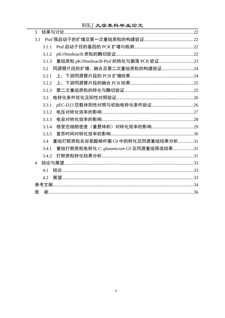 26年WP生物工程 谷氨酸棒杆菌转化方法系统优化18.14-AI14.64全日(22104字).docx_第5页