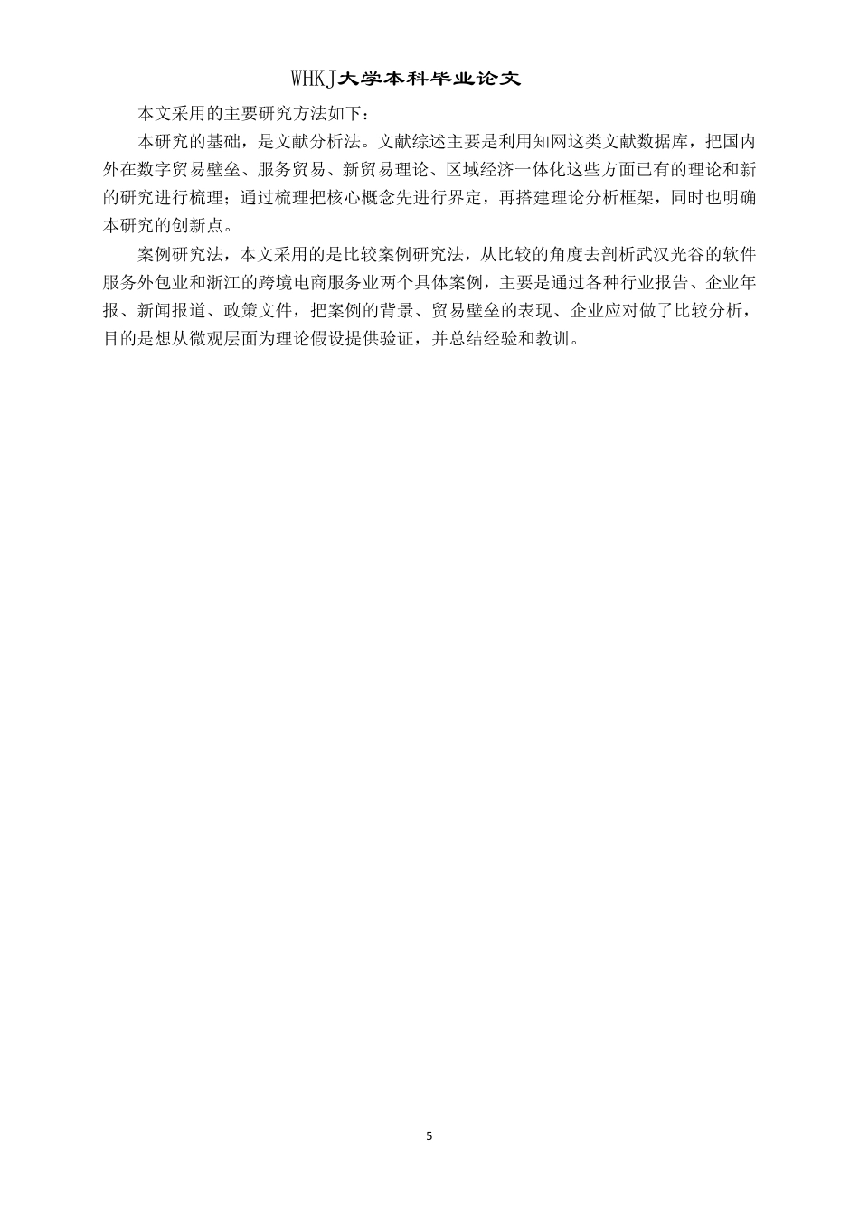 26年WP国际经济与贸易 数字贸易壁垒对长江经济带服务贸易出口的影响研究11.75-AI60.71-约20224字符.pdf_第9页