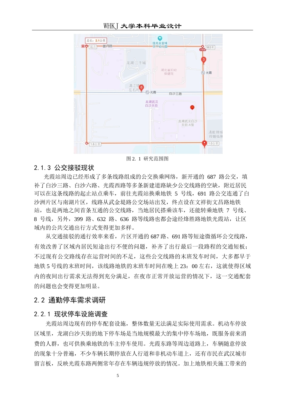 26年WP交通工程 光霞地铁站停车-夜市-通勤协同规划与治理1.87-AI52.45全日(22027字).docx_第10页