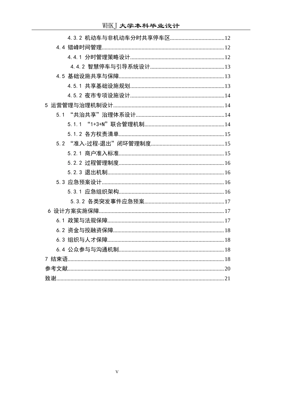 26年WP交通工程 光霞地铁站停车-夜市-通勤协同规划与治理1.87-AI52.45全日(22027字).docx_第5页