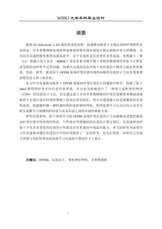 26年WP通信工程 基于深度学习的OFDM系统时变信道估计研究11.29-AI8.13全日(17260字).docx