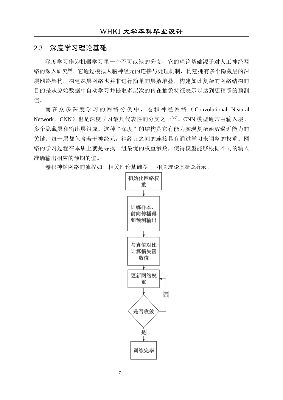 26年WP通信工程 基于深度学习的OFDM系统时变信道估计研究11.29-AI8.13全日(17260字).docx_第10页