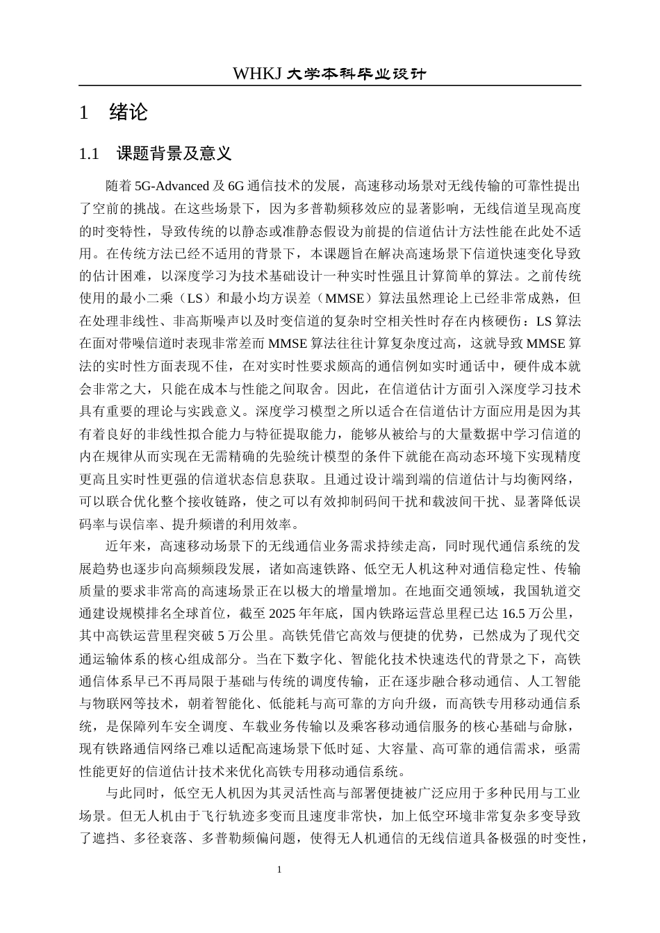 26年WP通信工程 基于深度学习的OFDM系统时变信道估计研究11.29-AI8.13全日(17260字).docx_第4页