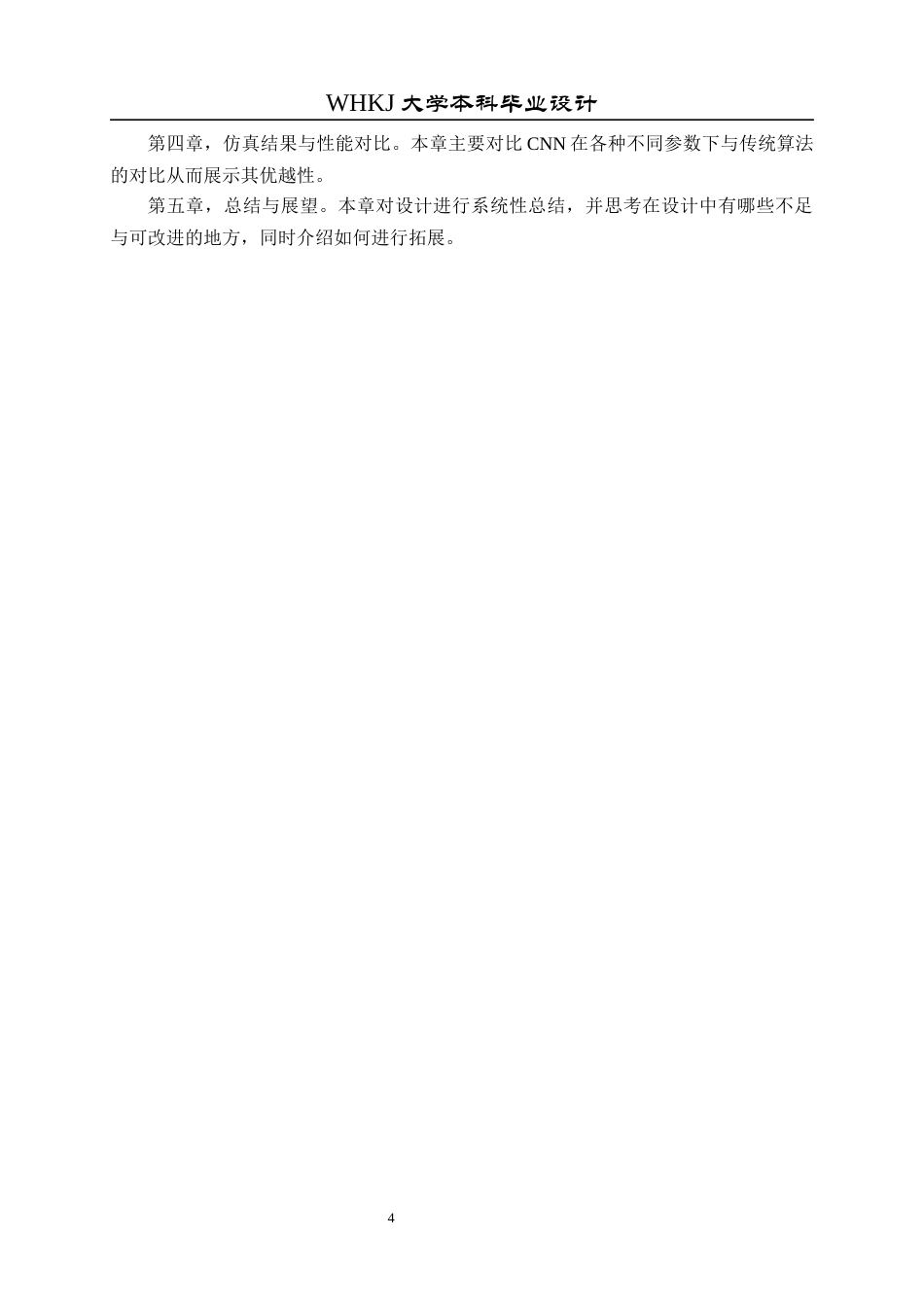 26年WP通信工程 基于深度学习的OFDM系统时变信道估计研究11.29-AI8.13全日(17260字).docx_第7页