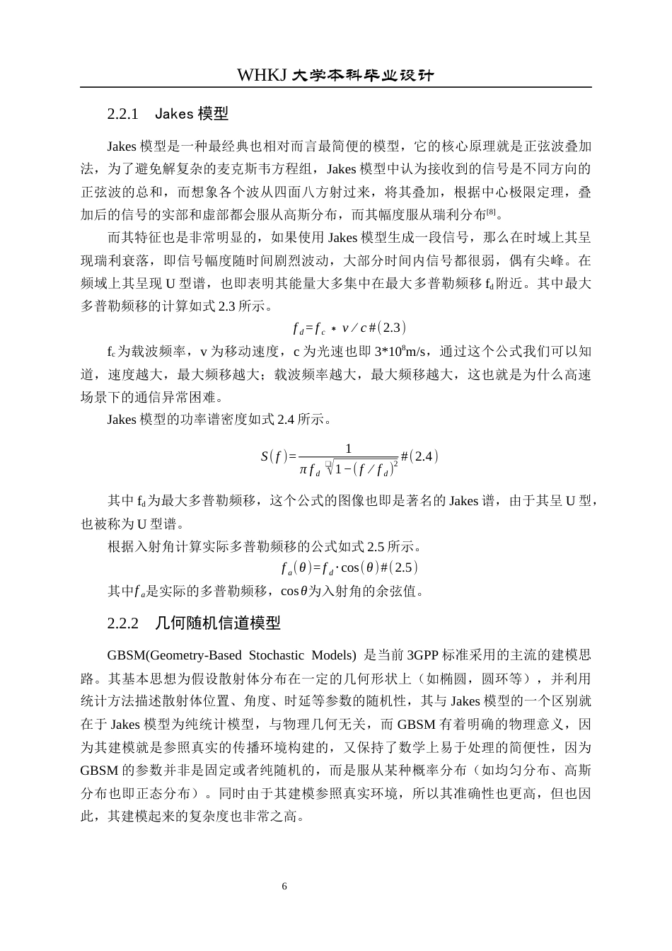26年WP通信工程 基于深度学习的OFDM系统时变信道估计研究11.29-AI8.13全日(17260字).docx_第9页